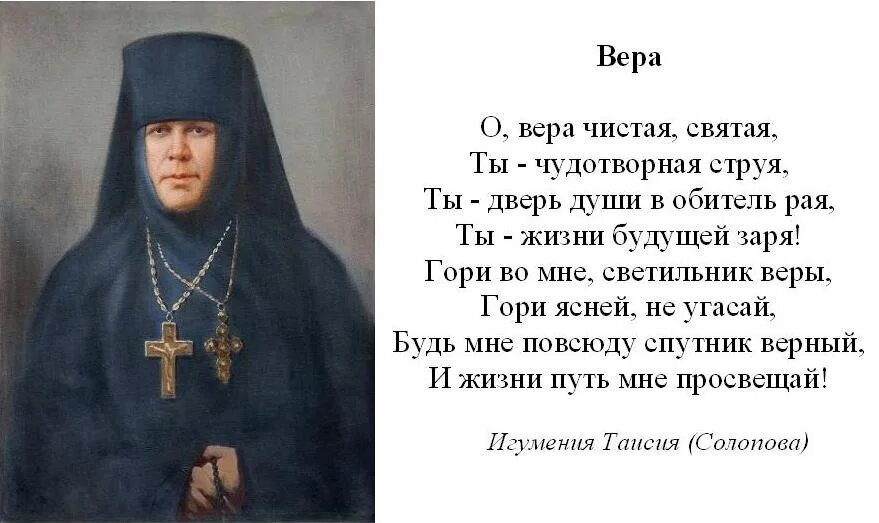 Стихи про веру. Православные стихи.