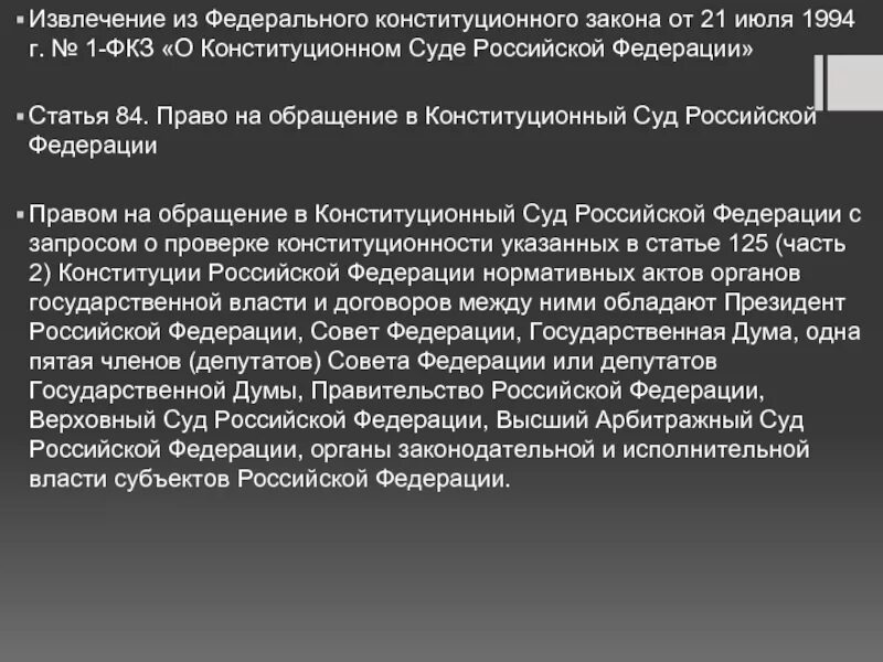 Закон о Конституционном суде РФ. ФКЗ О Конституционном суде. 21 07 1994 О Конституционном суде. ФКЗ О Конституционном суде РФ 1994.