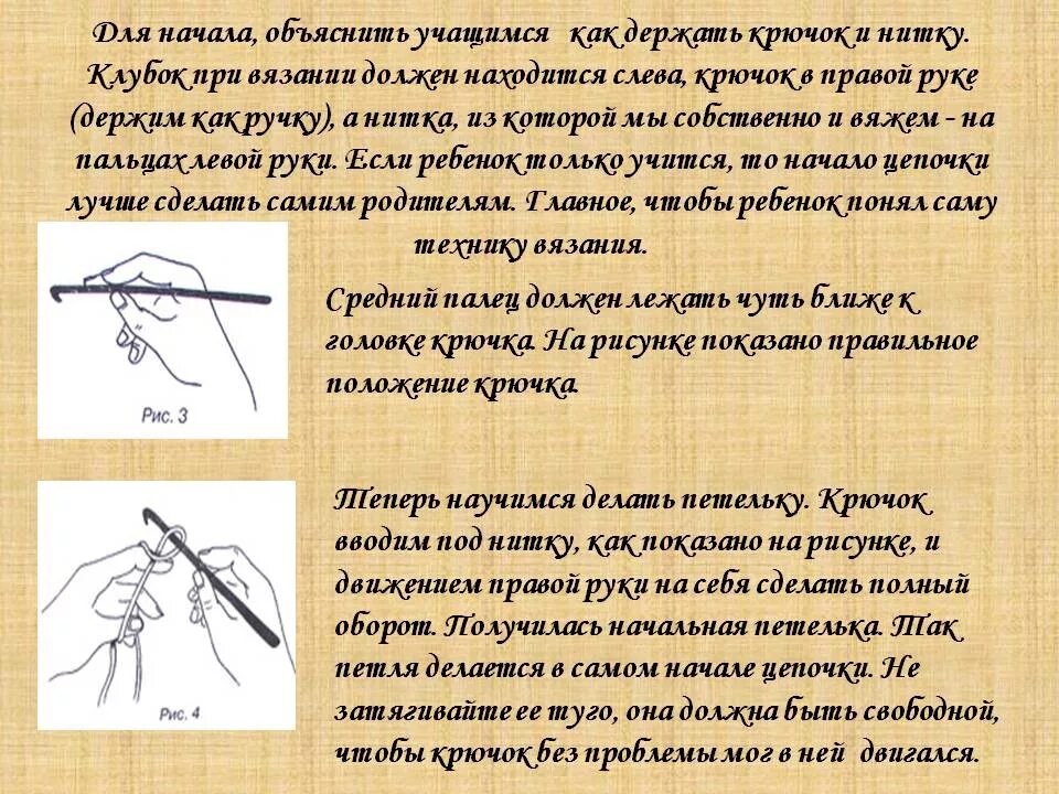 Сколько держатся нити. Правильное положение рук при вязании крючком. Способы держания крючка при вязании. Правила вязания крючком. Вязание крючком как правильно держать крючок.