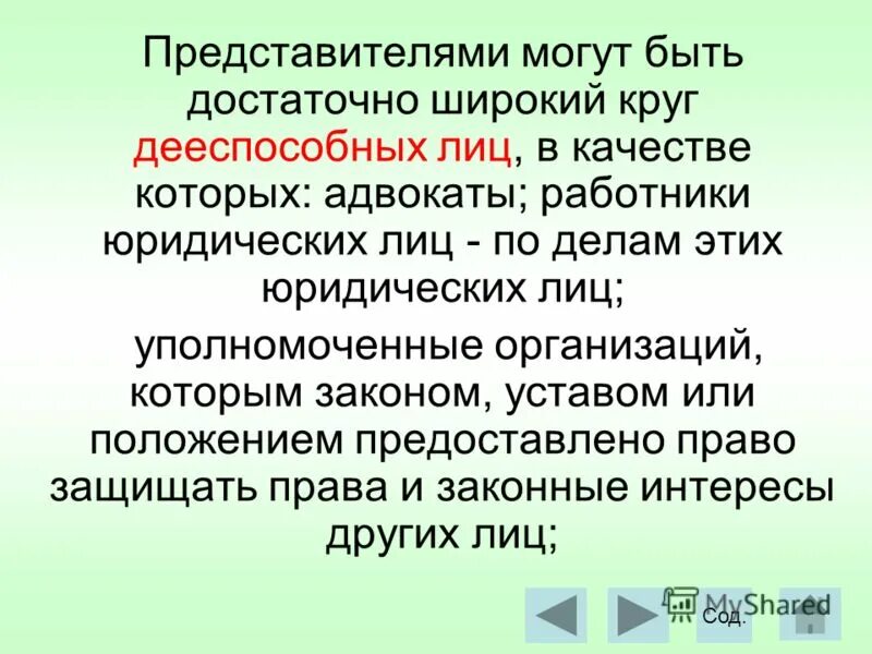 Условия предоставления платных услуг. Стандарт организации. Лица которые не могут быть представителями. Представить или предоставить документы как правильно. В положение и предоставила.