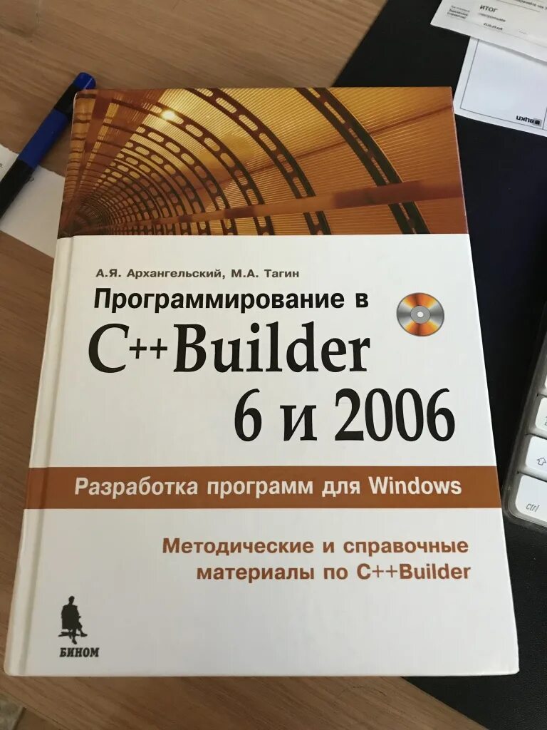 Основы программирования книга. Программирование учебник. Книги по программированию. C++ Builder книги. Программированный учебник.