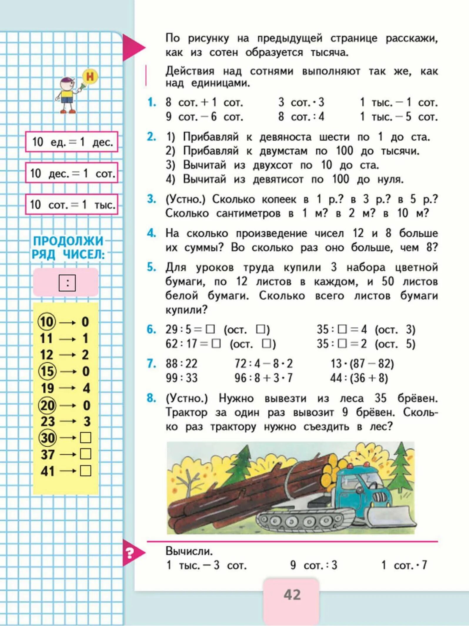 Математика 3класса 2часть стр 51 номер 6