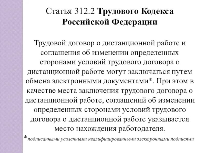 Статья 312. Ст. 312.1 ТК РФ. Статья 312 ТК РФ. Изменения постановление 312