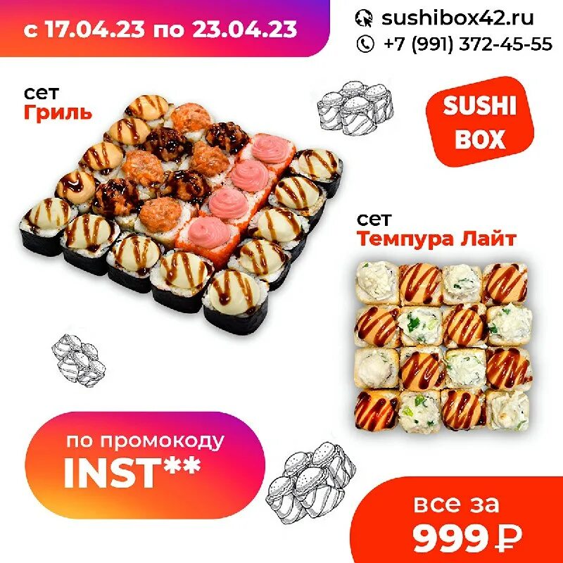 Суши бокс ростов на дону меню. Суши бокс семикаракорск. Майбокс ростов-на-дону меню. Суши бокс ростов. Аппетитные сеты.