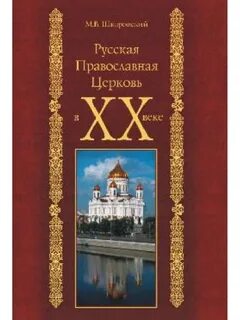Православие в русской литературе