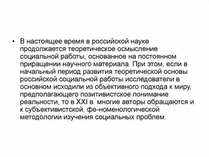 Теория социальной работы понятие