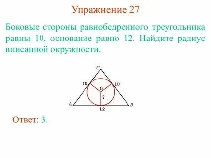 Боковая сторона равнобедренного треугольника равна 104. Биссектриса при основании равнобедренного треугольника. Найдите площадь равнобедренного треугольника с углом при основании 15. Равнобедренный треугольник чертеж. Радиус описанной окружности равнобедренного треугольника.