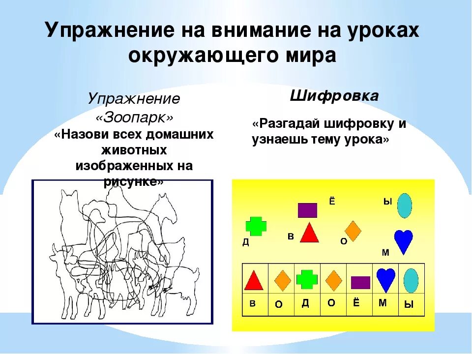 Формы развития внимания. Упражнения на внимание. Упрожнениена внимание. Упражнения на развитие внимания. Развивающие упражнения на внимание.