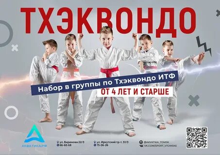 Акватика томск расписание