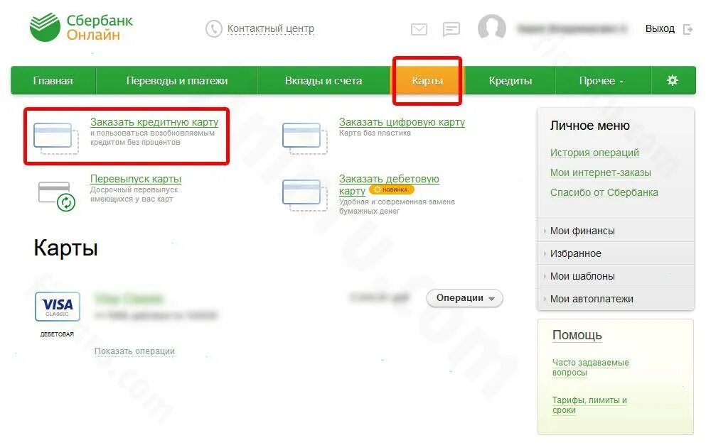 Закрыть кредитную карту Сбербанка через Сбербанк. Закрыть кредитную карту Сбер. Отключение страховки Сбербанк.