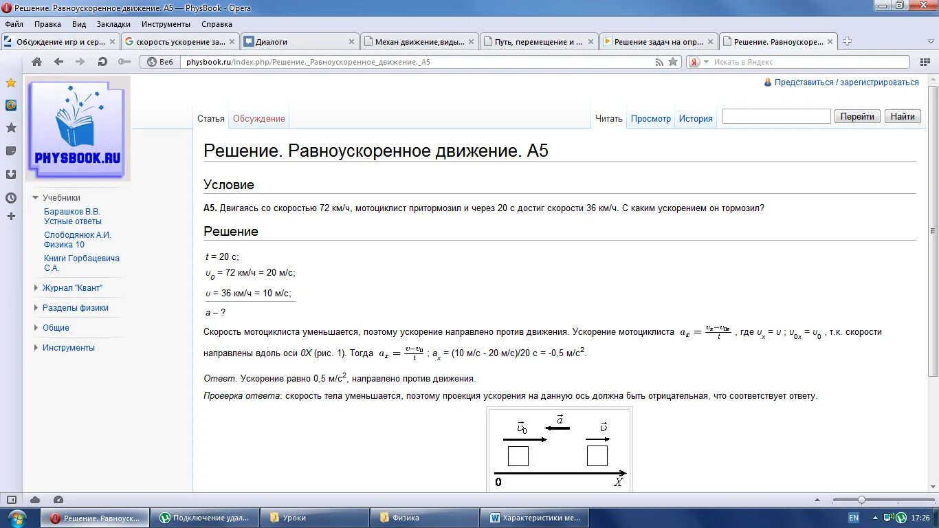 Ответы разгона