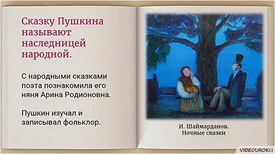 Почему сказки пушкина