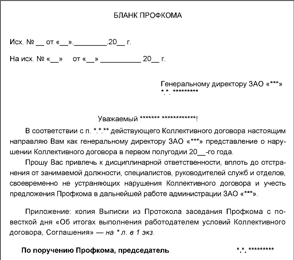 Уведомление о направлении документов. Письмо о заключении контракта. Письмо о заключении коллективного договора. Письмо о подписании контракта. Gmcmvj j PFRK.xtybb ljujdjhf.