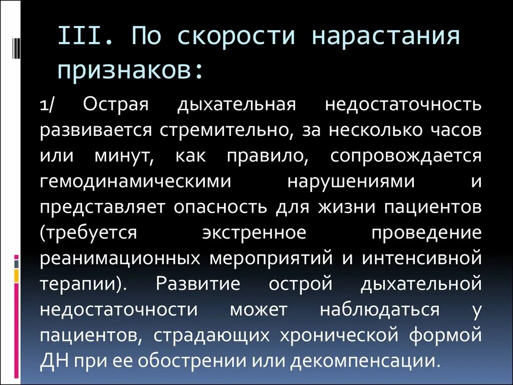 Порядок нарастания. Острая дыхательная недостаточность мкб 10. Симптомы нарастания дыхательной недостаточности. Признаки нарастания острой дыхательной недостаточности. Хроническая дыхательная недостаточность мкб.