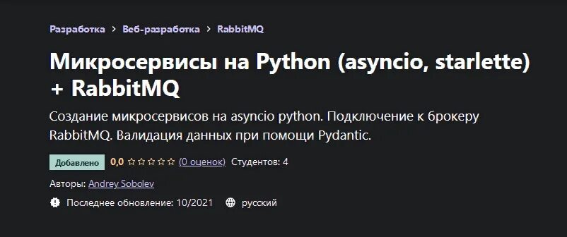 Python asyncio future. Микросервисы на python. микросервисы rabbitmq. asyncio питон. starlette python.