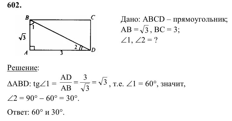 Геометрия 8 класс атанасян номер 647. Гдз геометрия 7-9 класс Атанасян 602. Геометрия 8 Атанасян номер 602. Гдз по геометрии 9 класс Атанасян номер 602. Гдз по геометрии 8 класс Атанасян задача 602.