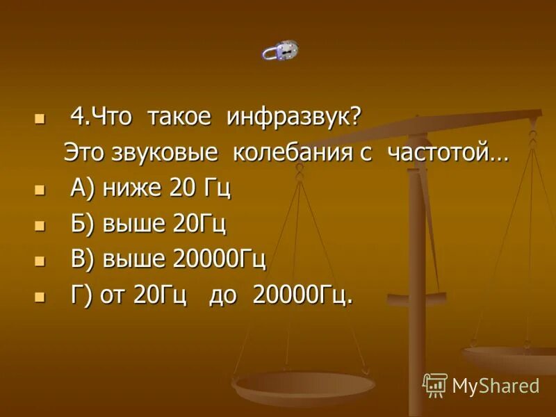 инфразвук. ниже 20 гц. таблица диапазон волн звуковых волн. ниже 20 гц. механические и ультразвуковые колебания.
