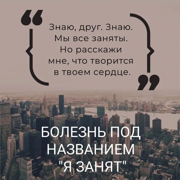 Ни тем занят. Болезнь под названием я занят. Столько всего навалилось. Я на месте. Так как я сильно занят.