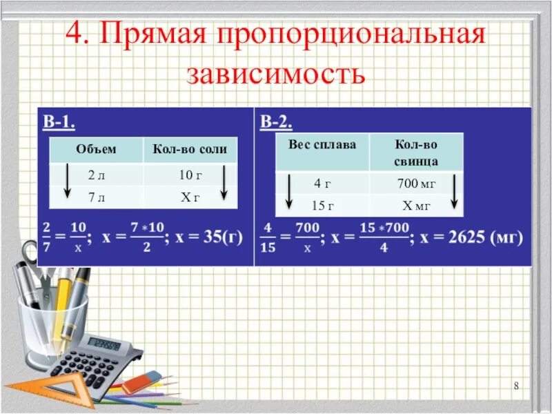 Ррмпя пропорциональна зависимость. Прямая пропорциональная зависимость. Прямая и Обратная пропорциональные зависимости. Прямая пропорциональная зависимость 6 класс.