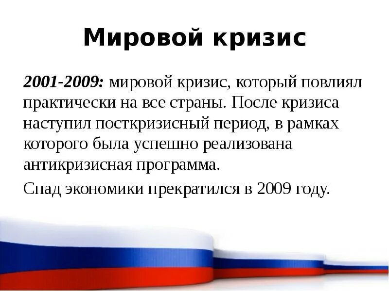 Будут против российской федерации. Российская Федерация на современном этапе. Сообщение о Россия на современном этапе. Российская Федерация на современном этапе лекция. Сообщение о Росси на современном этапе.