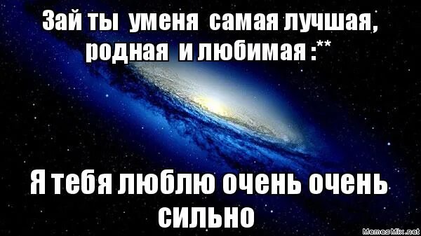 Ты красива правда очень. Ты у меня самая лучшая. Самая любимая самая родная. Моя самая любимая девочка. Я тебя очень сильно люблю.