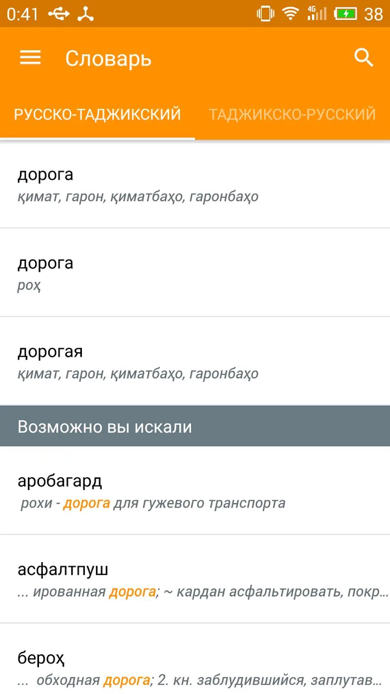 С русского на таджикский. Русский таджикский словарь. Словарь русско таджикский. Словарь русский таджикский словарь. Руско таджикские слоаврь.