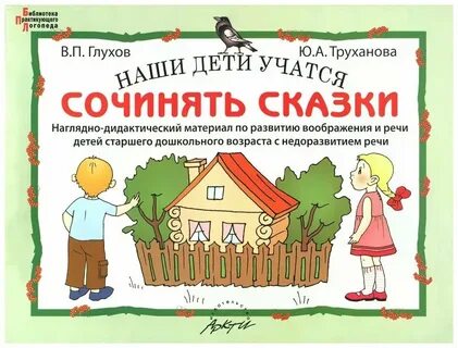 Наглядный дидактический материал развитие речи