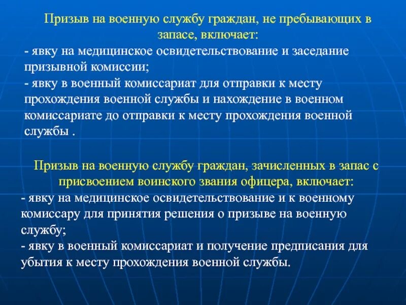 Общий порядок призыва на военную службу. Призыв на военную службу граждан не пребывающих. Порядок призыва граждан на воинскую службу. Порядок призыва на военную службу граждан не пребывающих в запасе. Сроки нахождения на службе