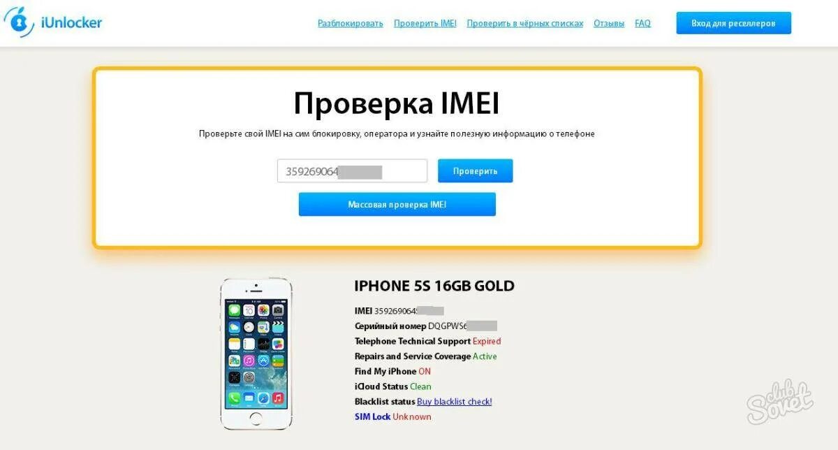 Проверка телефона. Проверка по IMEI. Проверка по номеру телефона. Проверка IMEI.