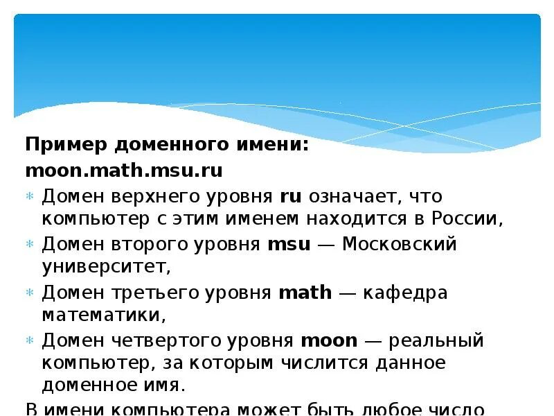 Домен находится. Что означают доменные имена. домен пример. доменное имя это. домен 4 уровня пример.