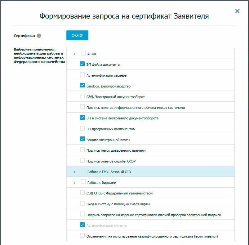 Формирование запроса на сертификат. Формирование запроса на сертификат казначейство. Сертификат электронной подписи заявителя. Казначейство формирование запросов на сертификаты юридического лица. Росказна fzs roskazna ru