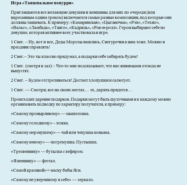 Сценка на корпоратив. Сценарий корпоратива. Сценарий на корпоратив с приколами. Сценарий корпоратива взрослых смешной.