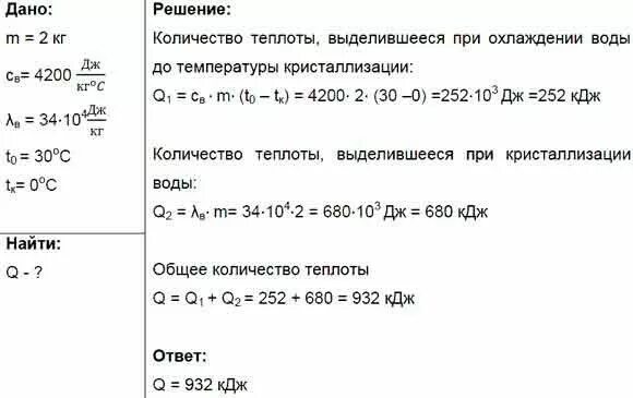 Газ отдал 50 кдж теплоты. Выделение энергии при остывании. Энергия выделяемая при кристаллизации воды. Количество теплоты воды воды. Количество теплоты выделяющееся при охлаждении.