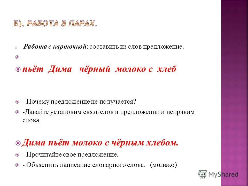 Предложения причины. Предложения с почему. У страха глаза велики сказка заяц. Правила красивого письма. Составление предложений из слов.