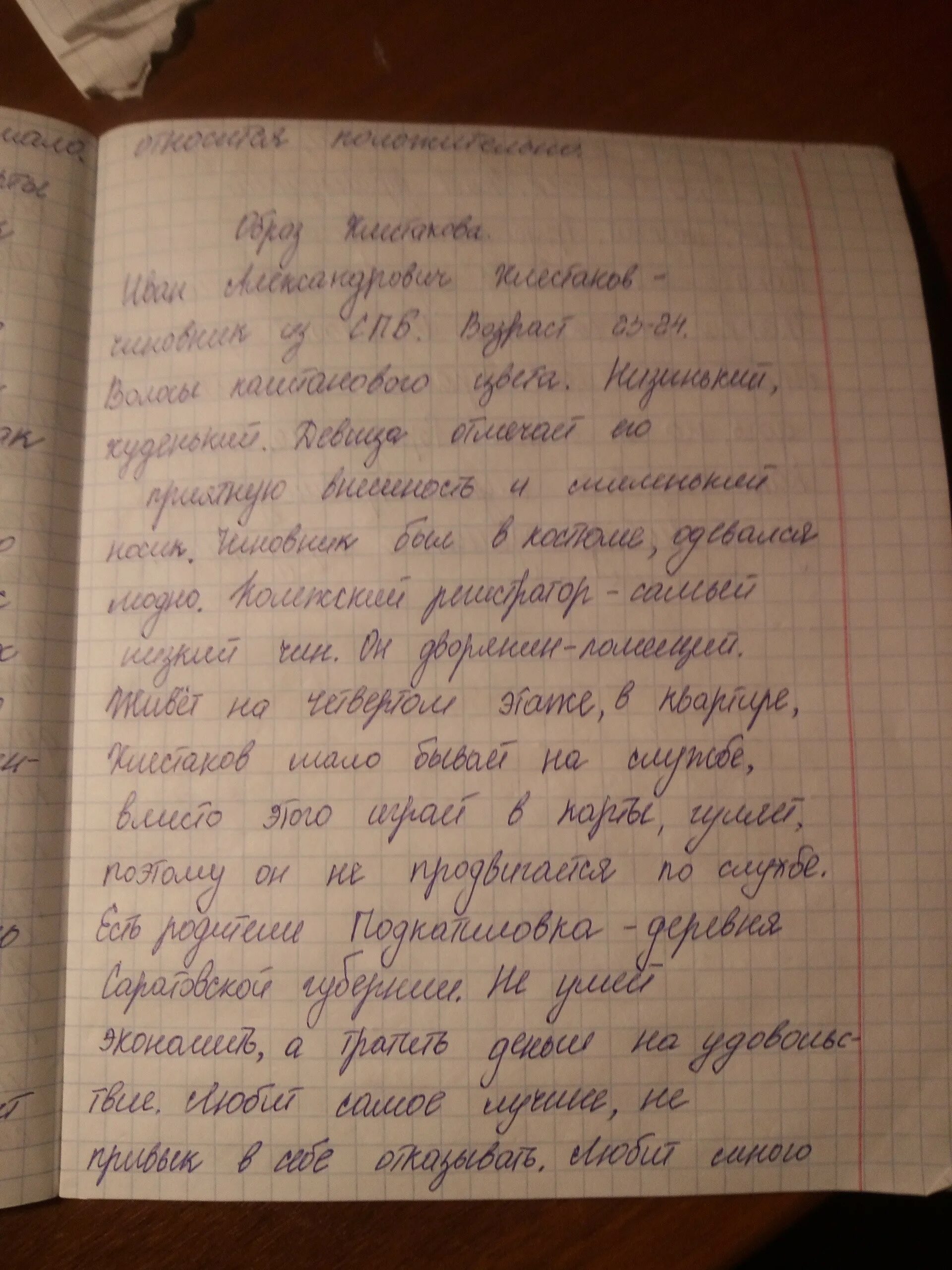 Комедия ревизор написать сочинение. Сочинение по Ревизору. Сочинение Ревизор 8 класс. Сочинение по литературе Ревизор. Сочинение по литературе 8 класс Ревизор.