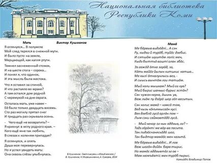Стихи виктора