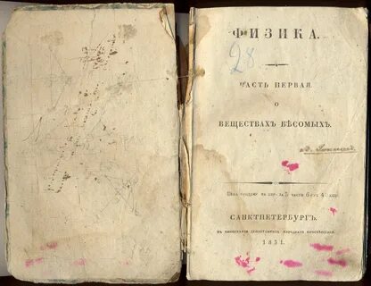 Первый учебник физики