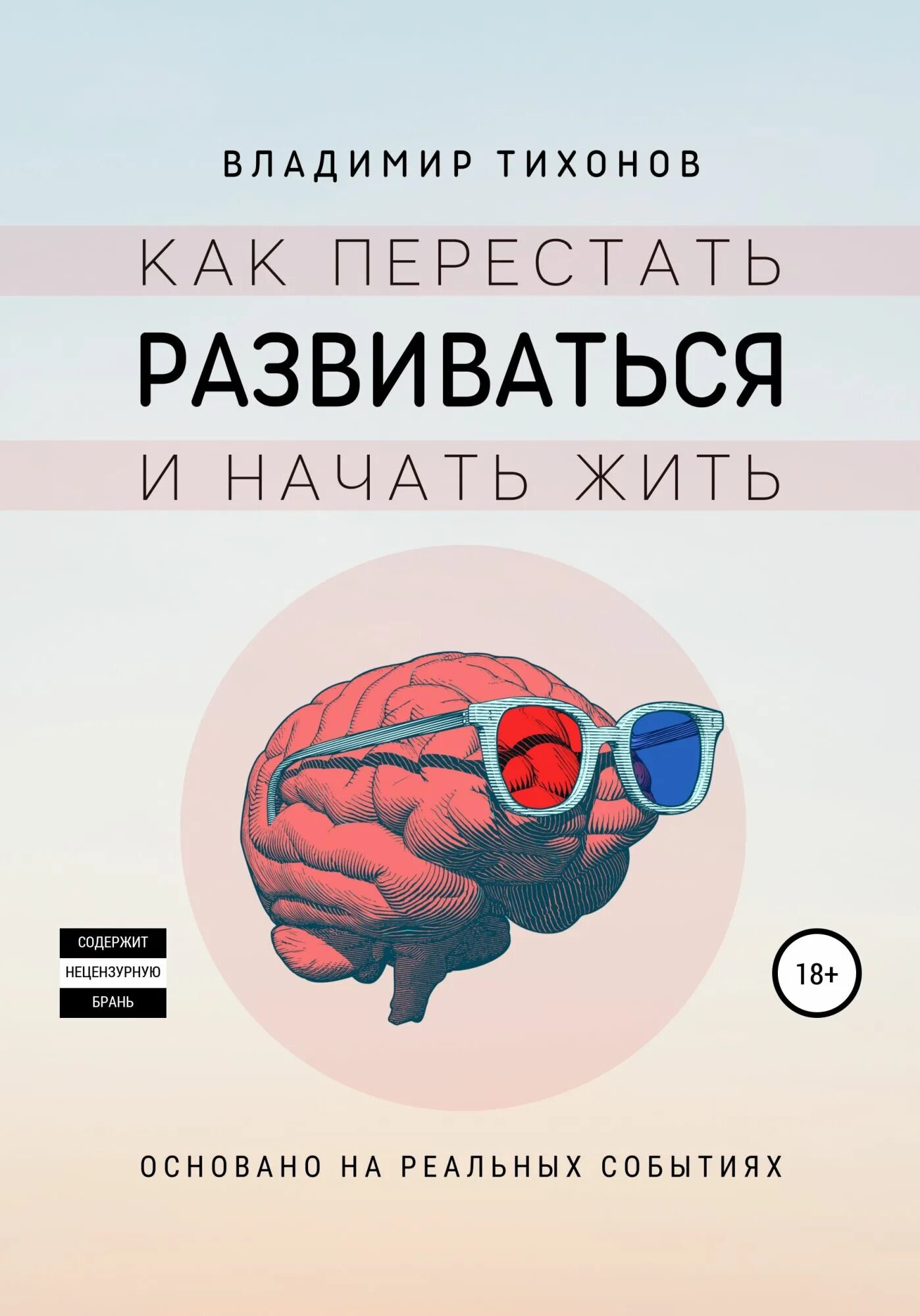 Перестала развиваться