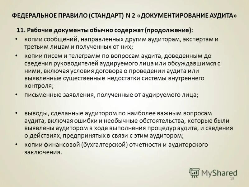 Причины возникновения аудита. Нарушения выявленные в ходе аудита. Типичные ошибки при проведении аудита. Аудит учета основных средств. Типичные ошибки при проведении аудита.