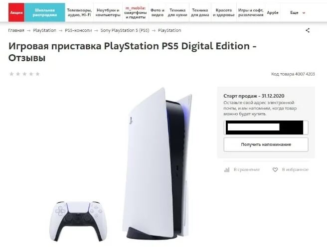 Сколько рубля плейстейшен