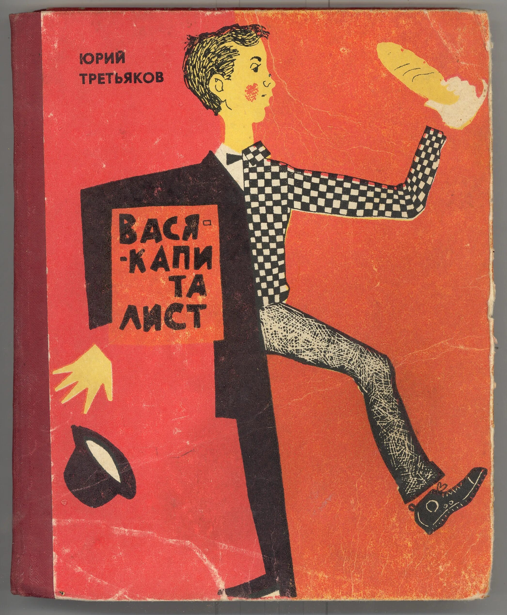 читать капиталист 4