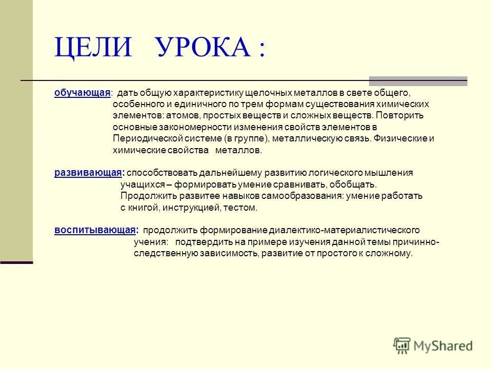 дайте общую характеристику щелочных металлов. основные химические свойства щелочных металлов. дайте общую характеристику щелочных металлов. общая характеристика щелочных металлов. общее свойство для всех щелочных металлов.