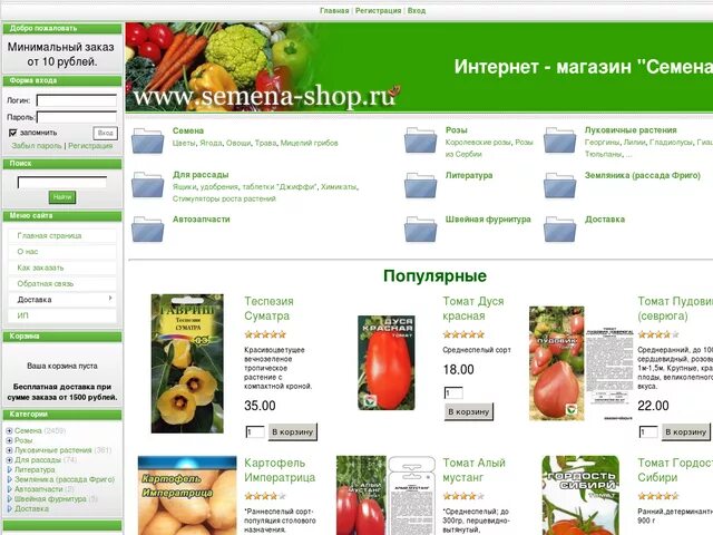 Сайт онлайнсемена ру интернет. Semena.ru интернет-магазин. Семена ру интернет магазин. Семенной магазин. Валдберрисинтернет магазин семена.