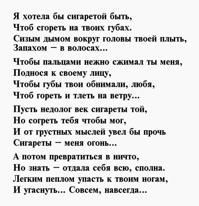 Слова женатому мужчине. Стихи о любви к женатому мужчине. Красивые стихи о любви к женатому мужчине. Запретная любовь стихи мужчине. Мужские стихи о любви к женщине.