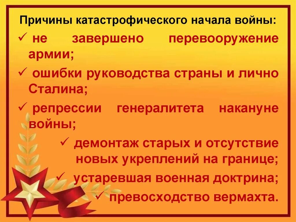 Вывод о Великой Отечественной войне. Почему начинаются войны 5 класс