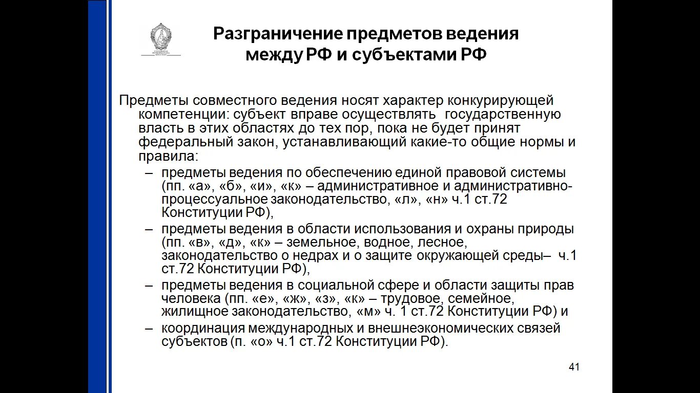 Разграничения полномочий власти в рф. Разграничения предметов ведения между Федерацией и ее субъектами. Разграничение предметов ведения между РФ И субъектами РФ. Разграничение предметов ведения и полномочий. Разграничение предметов ведения РФ И субъектов.