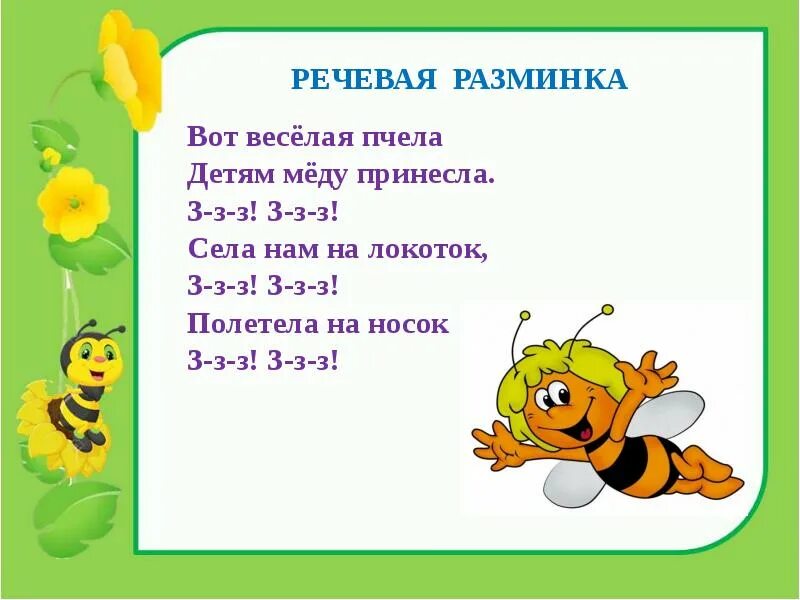 Разговор с пчелой. Диалог с пчелой. разговор с пчелой 1 класс. разговор с пчелой бородицкая. диалог с пчелой придумать.