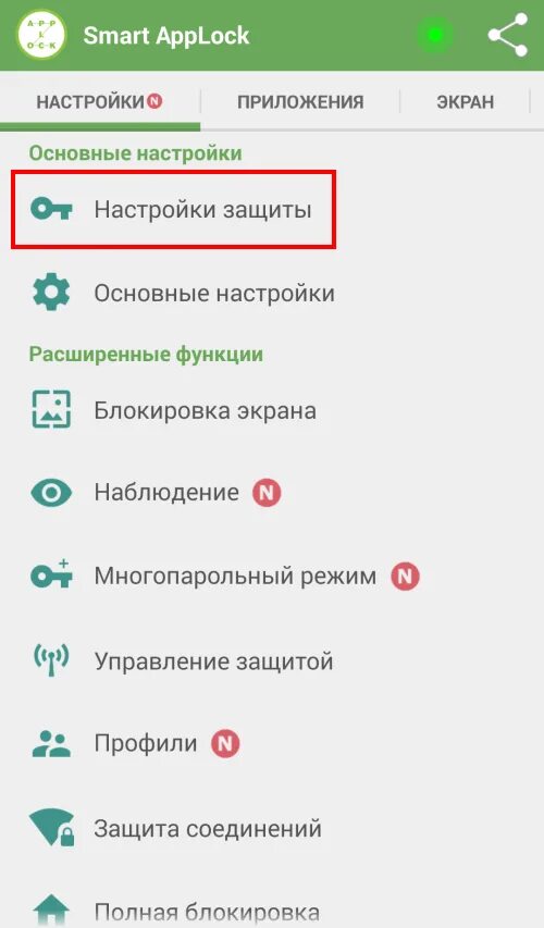 Как убрать пароль с приложений на андроиде. Как установить защиту на приложения андроид. Пароль на приложения андроид. Заблокировать приложение на андроид. Как установить пароль на галерею