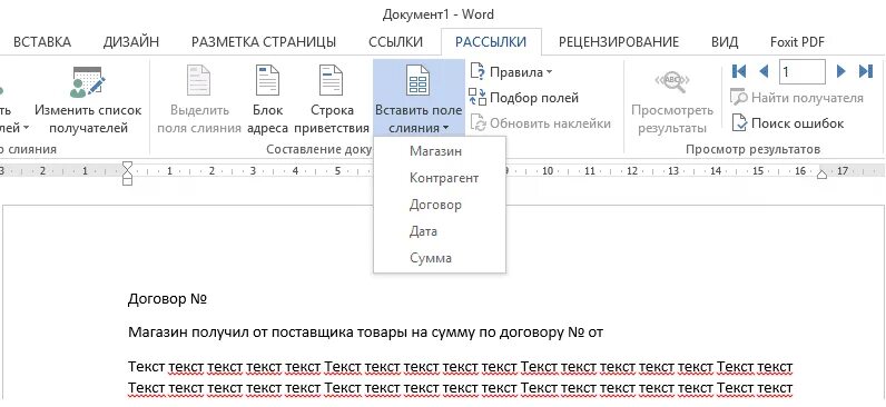 Вставить данные ворд в эксель. Слияние документов в word и excel. функция слияние в word. слияние ворд и эксель. поля слияния в ворде.
