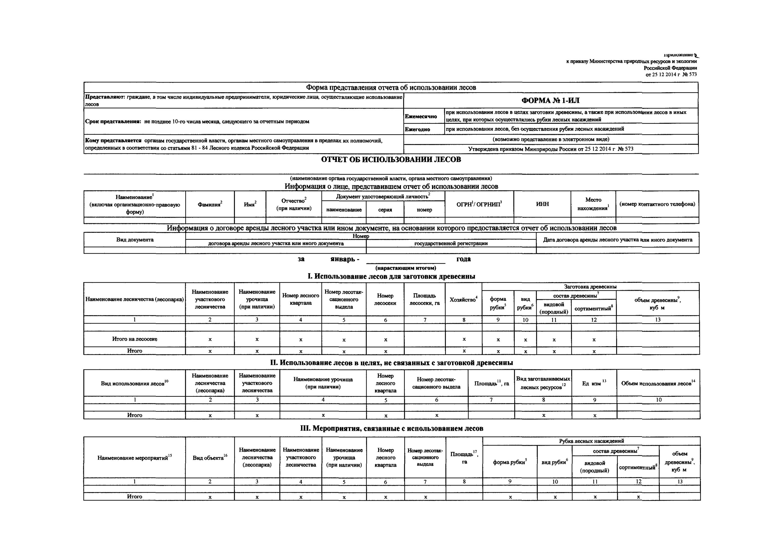 Приказ минприроды 23. 1-Ил отчет об использовании лесов пример заполнения. Форма n 1-ил отчет об использовании лесов. Отчет 1 ил о заготовке древесины. Форма отчета об использовании лесов 2021.
